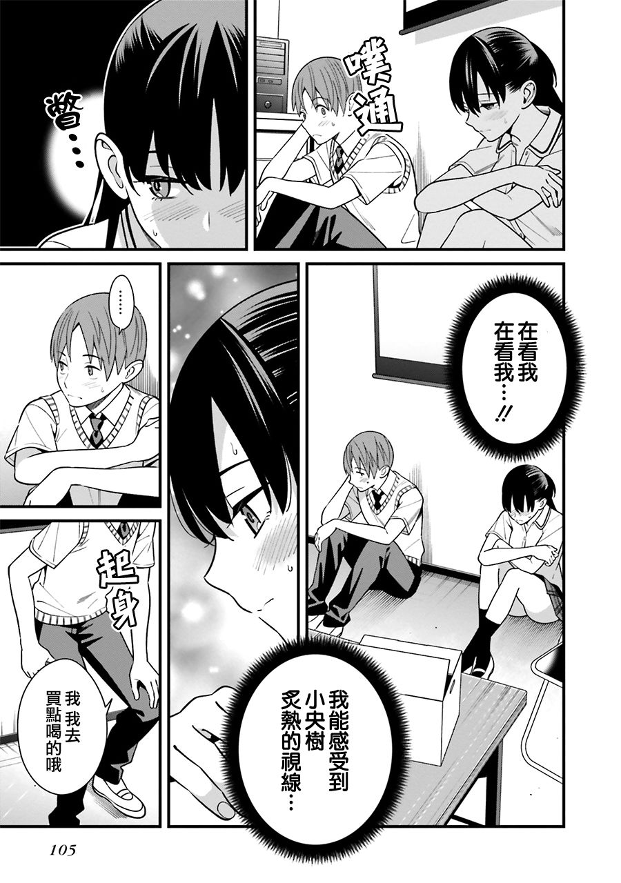 比罗坂日菜子色情得很可爱只有我知道漫画,第9话4图