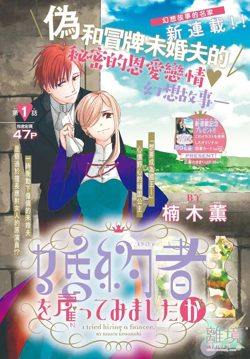 虽说我试著雇佣了未婚夫漫画,第1话1图