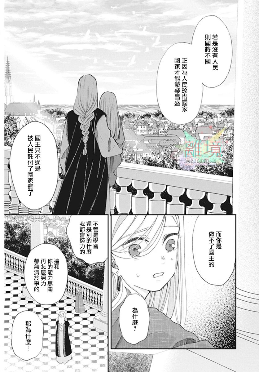 虽说我试著雇佣了未婚夫漫画,第1话4图