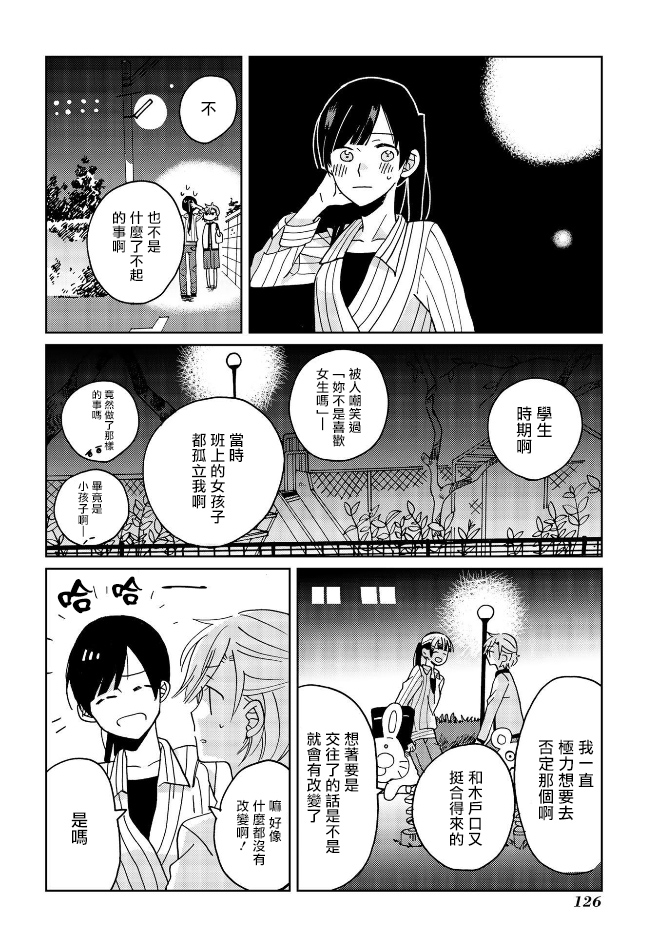 still sick漫画,第6话2图