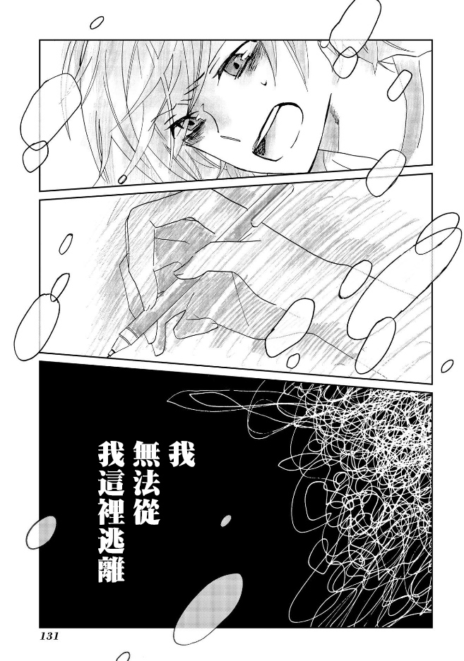 still sick漫画,第6话2图