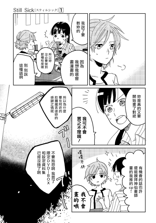 still sick漫画,第6话4图