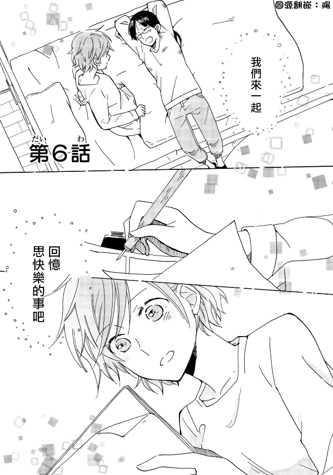 still sick漫画,第6话1图