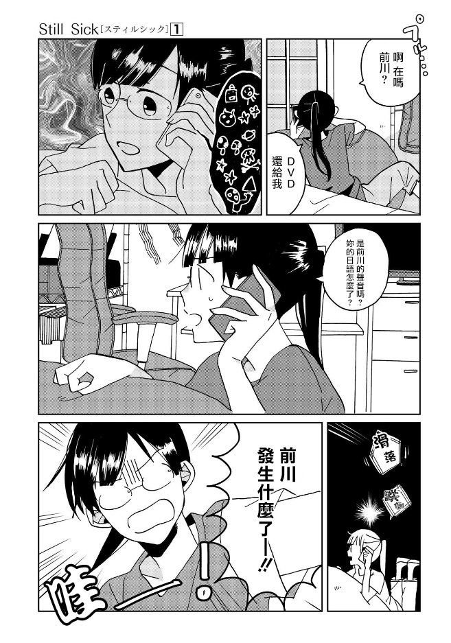 still sick漫画,第6话4图