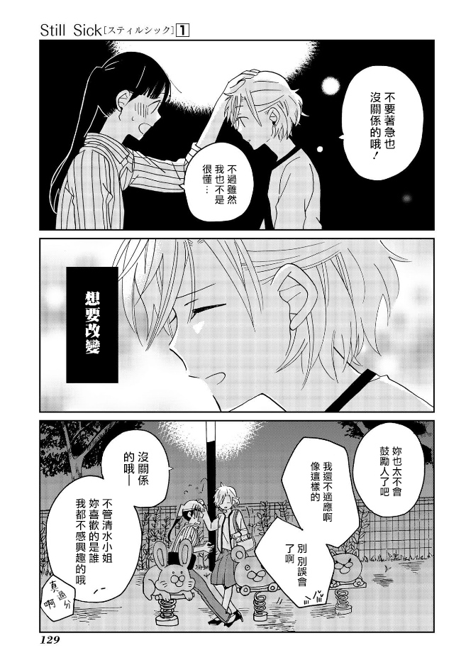 still sick漫画,第6话5图