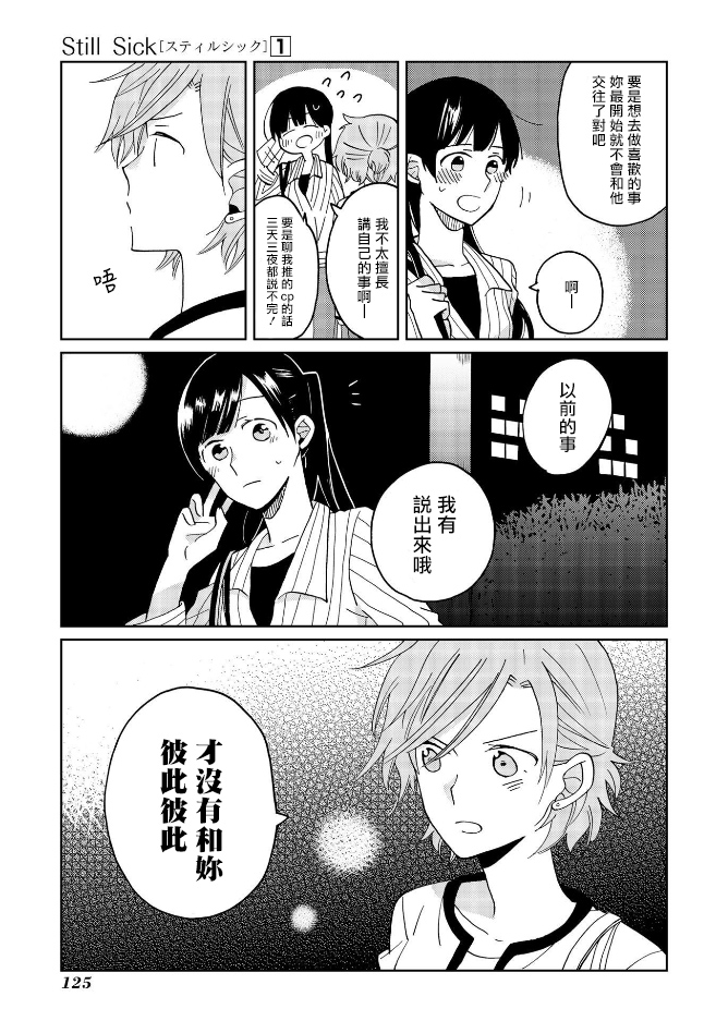 still sick漫画,第6话1图