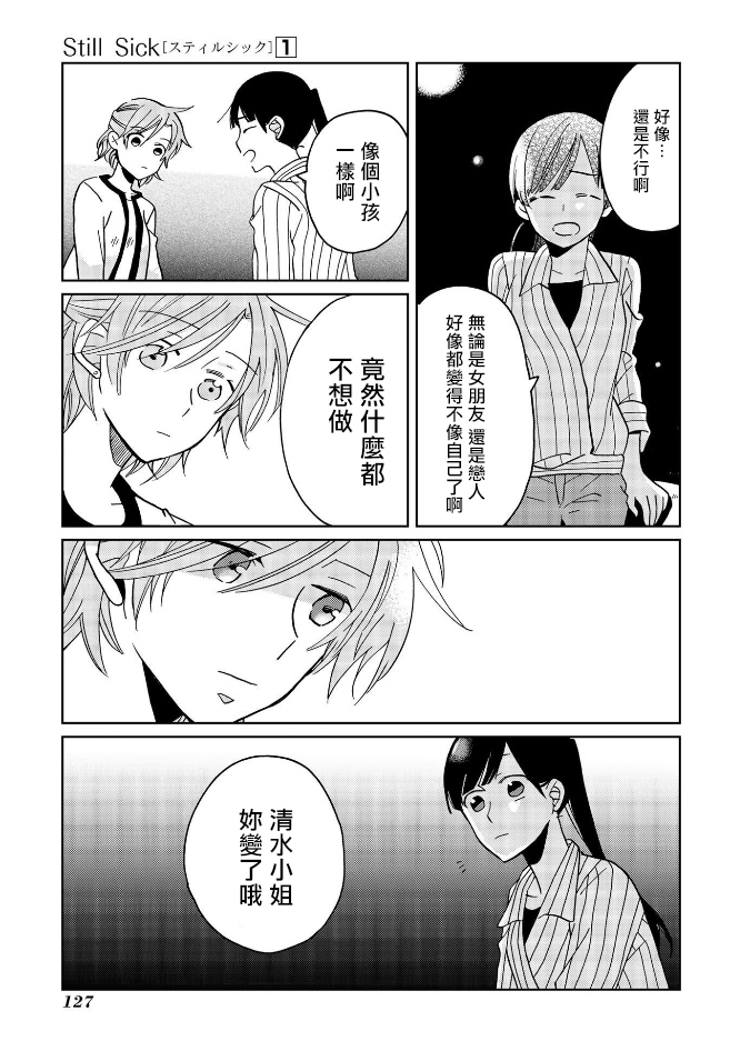 still sick漫画,第6话3图