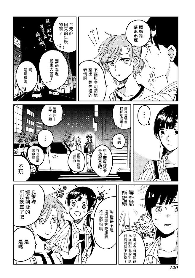 still sick漫画,第6话1图