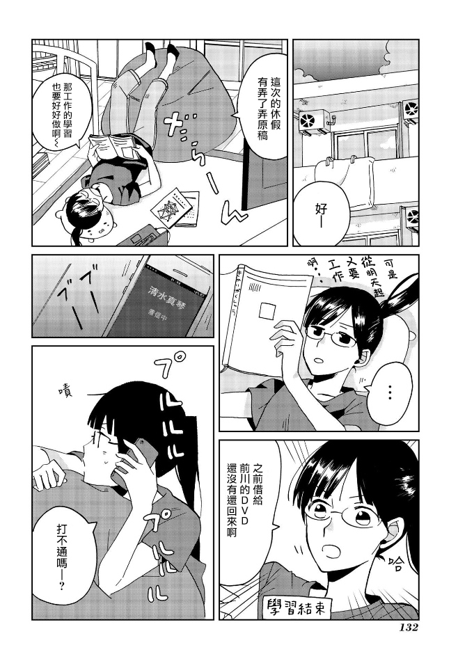 still sick漫画,第6话3图