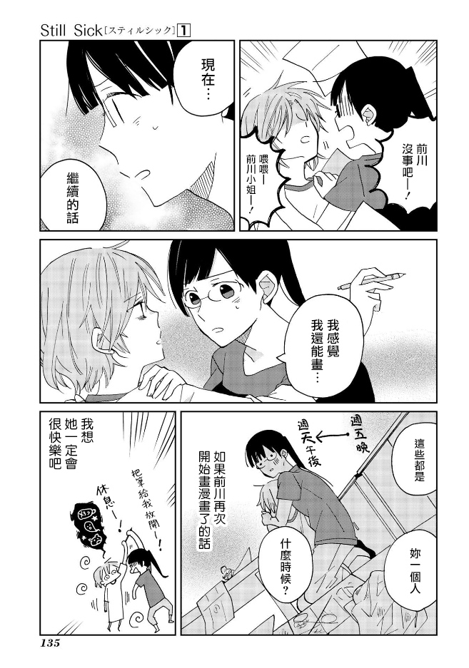 still sick漫画,第6话1图