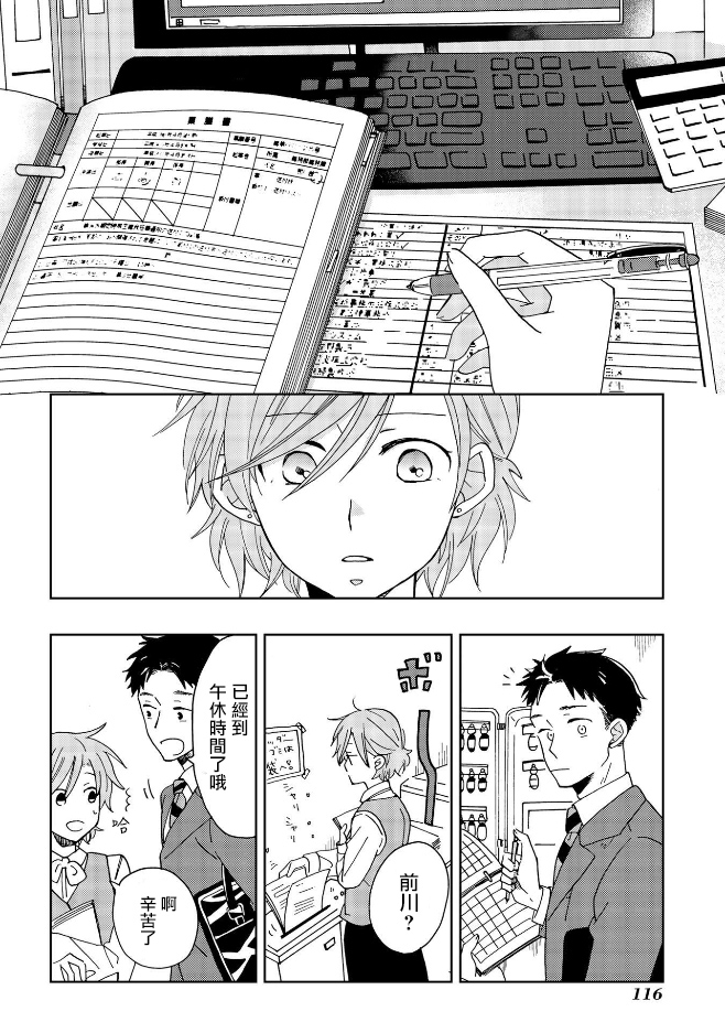 still sick漫画,第6话2图