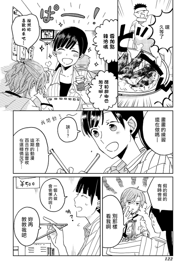 still sick漫画,第6话3图