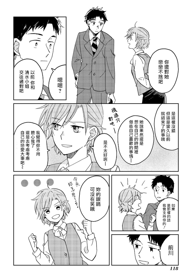 still sick漫画,第6话4图