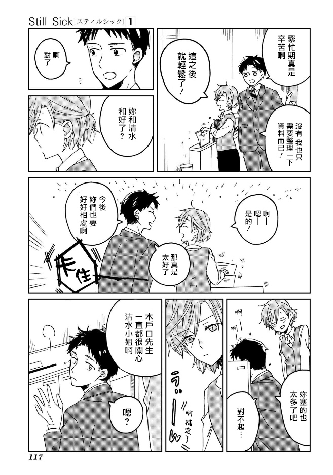 still sick漫画,第6话3图