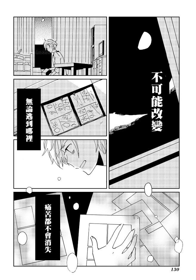 still sick漫画,第6话1图