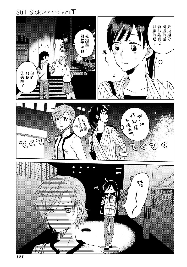 still sick漫画,第6话2图