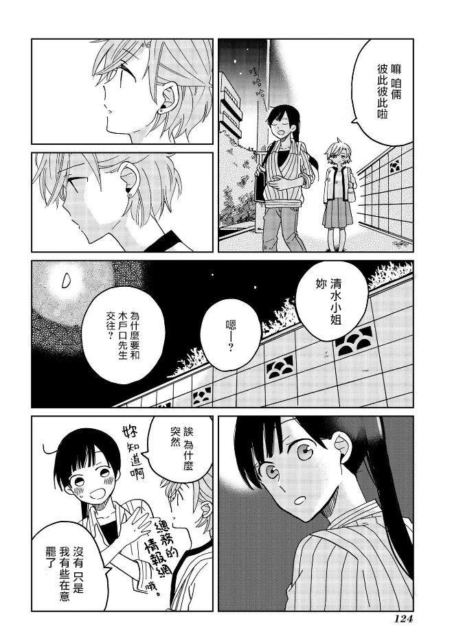 still sick漫画,第6话5图