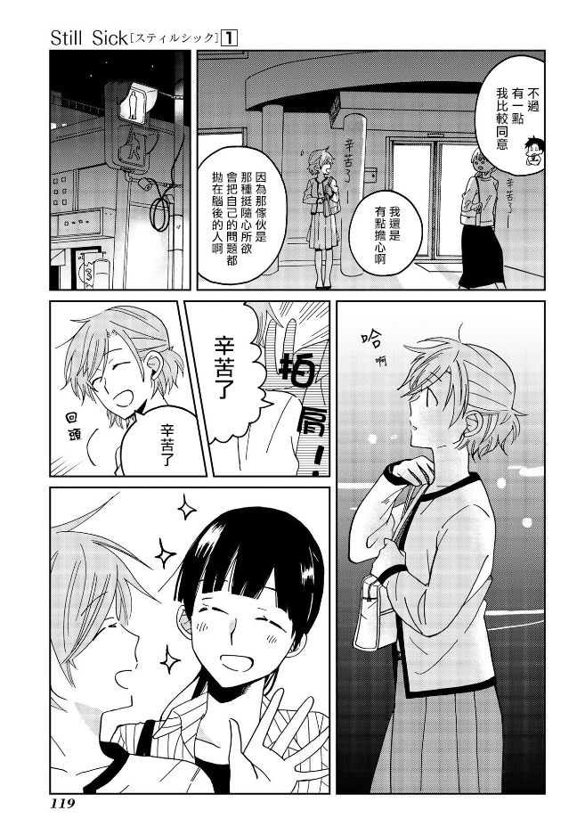 still sick漫画,第6话5图