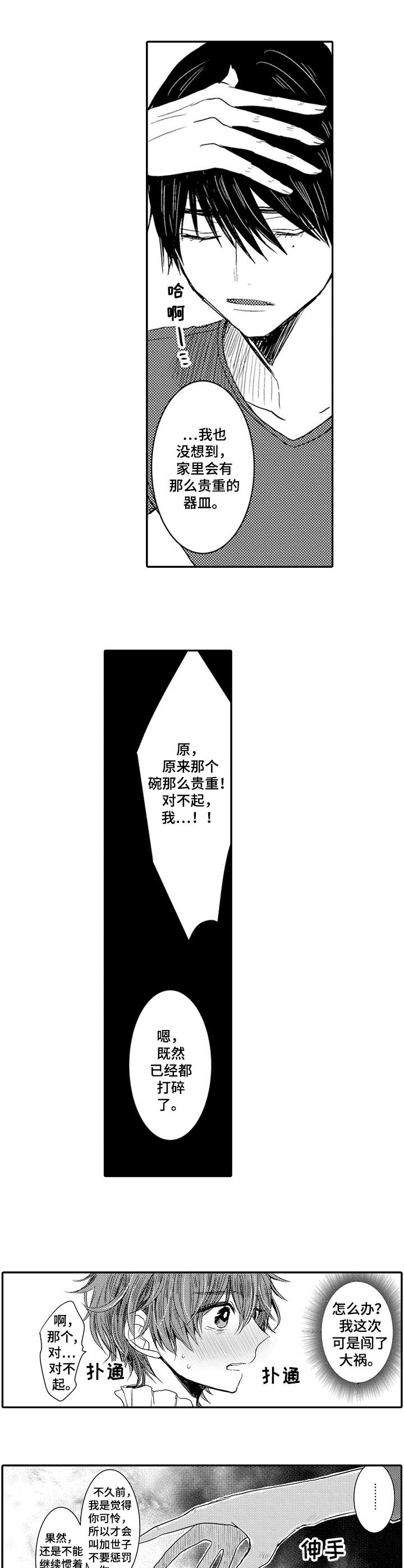 恶意惩罚漫画,第3章：惩罚4图