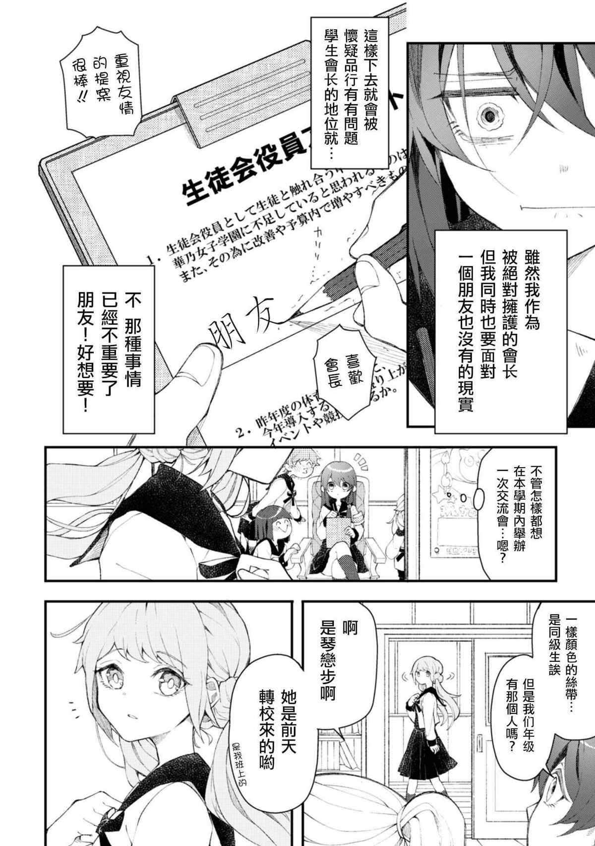 被追随者影响导致双方误解的学生会长和转校生漫画,第1话2图