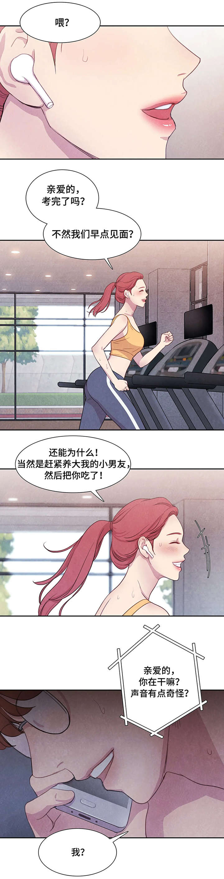 浴血阻击免费电影漫画,第1章：女友2图