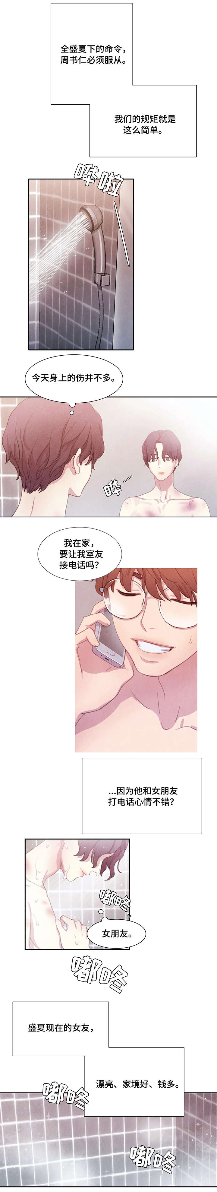 浴血阻击电影西瓜漫画,第1章：女友1图