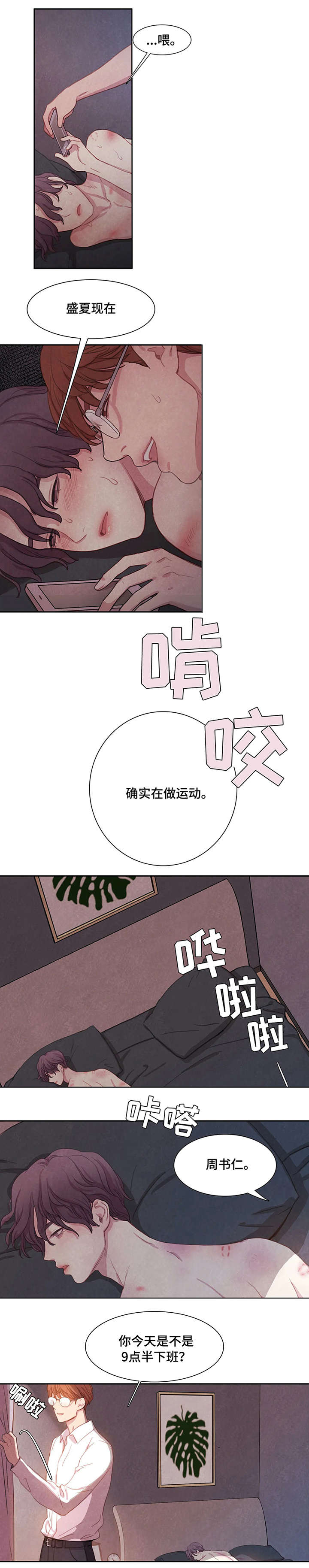 浴血阻击免费电影漫画,第1章：女友4图