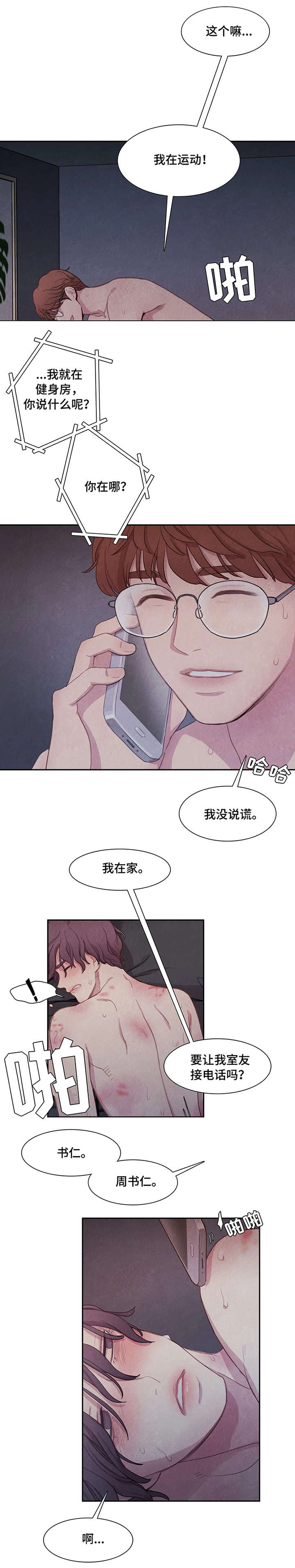 浴血阻击免费电影漫画,第1章：女友3图