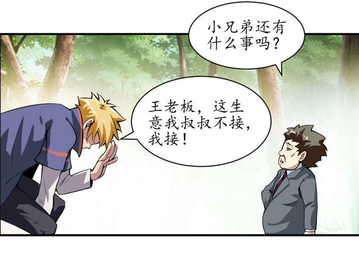 我是捡漏王全文免费阅读漫画,第1章：女尸1图