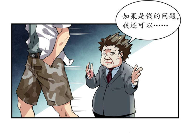 我是捡漏王全文免费阅读漫画,第1章：女尸2图