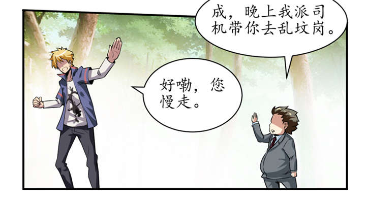 我是捡漏王全文免费阅读漫画,第1章：女尸3图