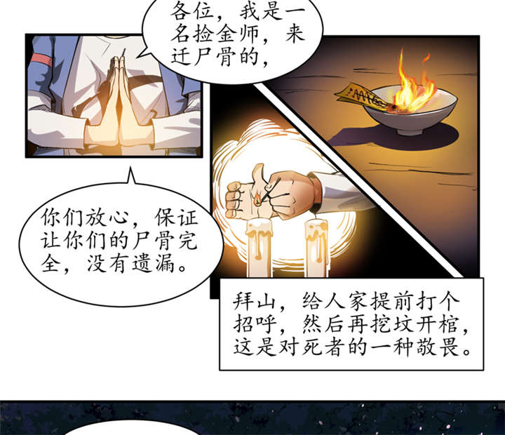 我是捡漏王全文免费阅读漫画,第1章：女尸2图