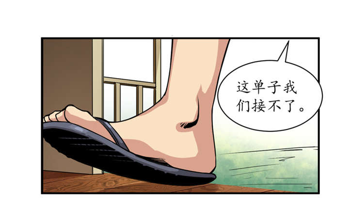 我是捡漏王全文免费阅读漫画,第1章：女尸1图