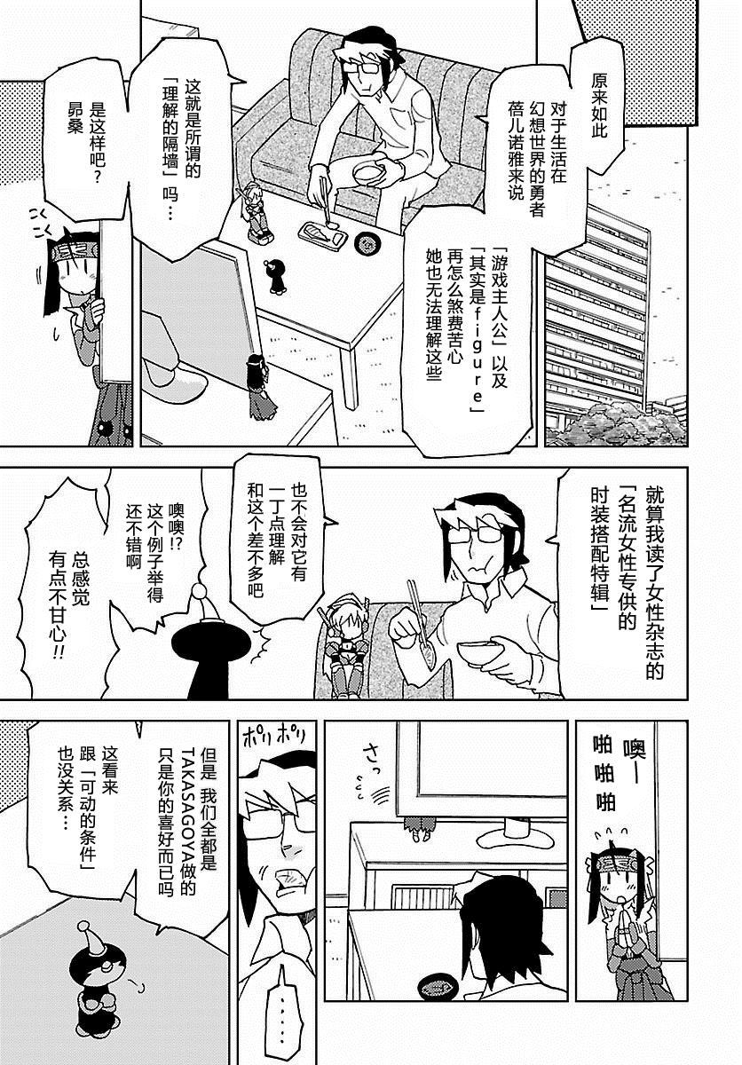 超可动女孩1/6漫画,第26话1图