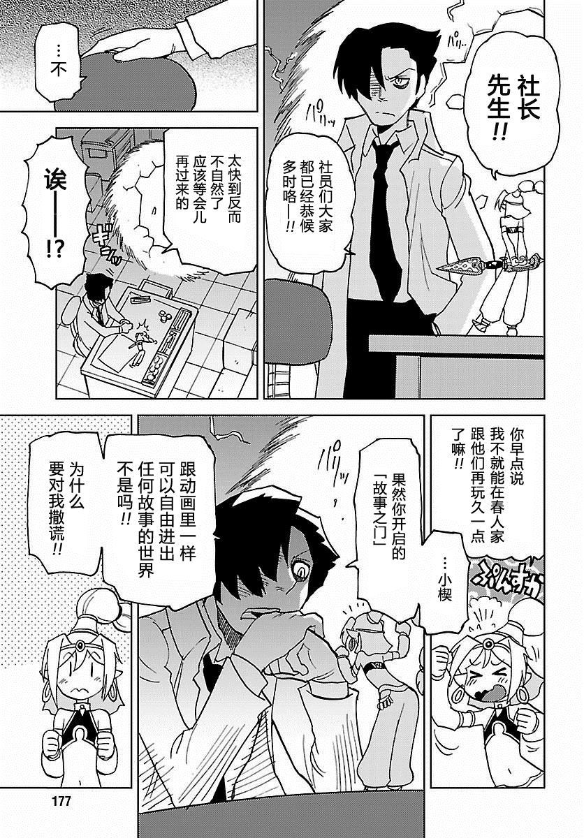 超可动女孩1/6漫画,第26话2图