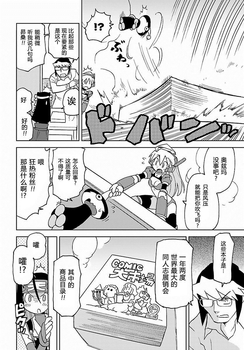 超可动女孩1/6漫画,第26话2图