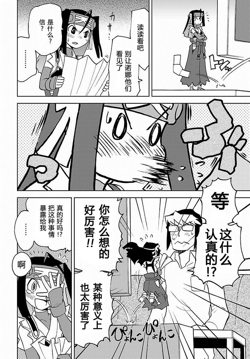 超可动女孩1/6漫画,第26话4图