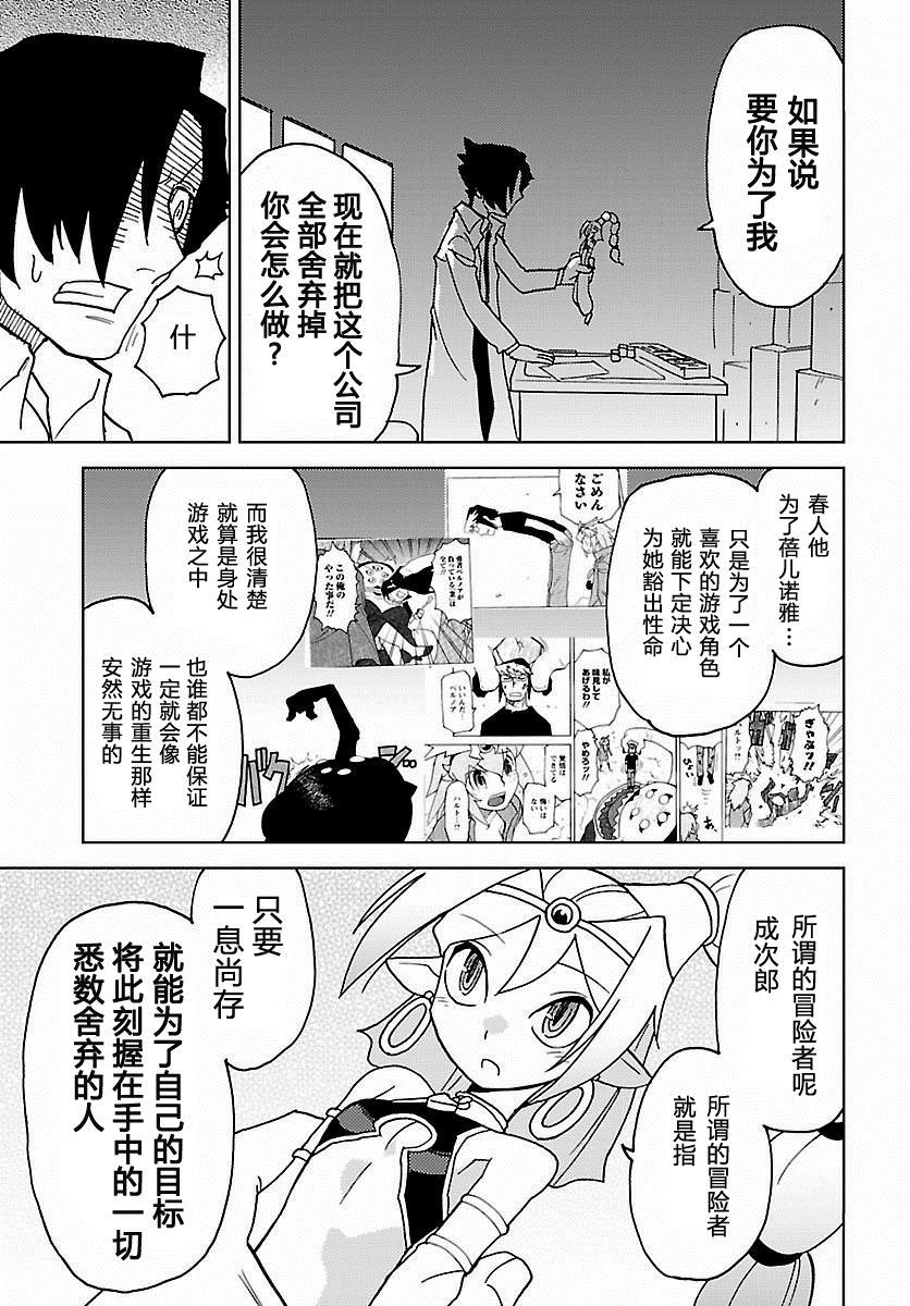 超可动女孩1/6漫画,第26话4图