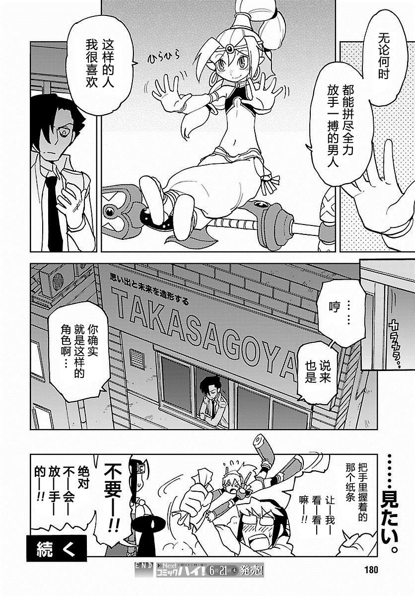 超可动女孩1/6漫画,第26话5图