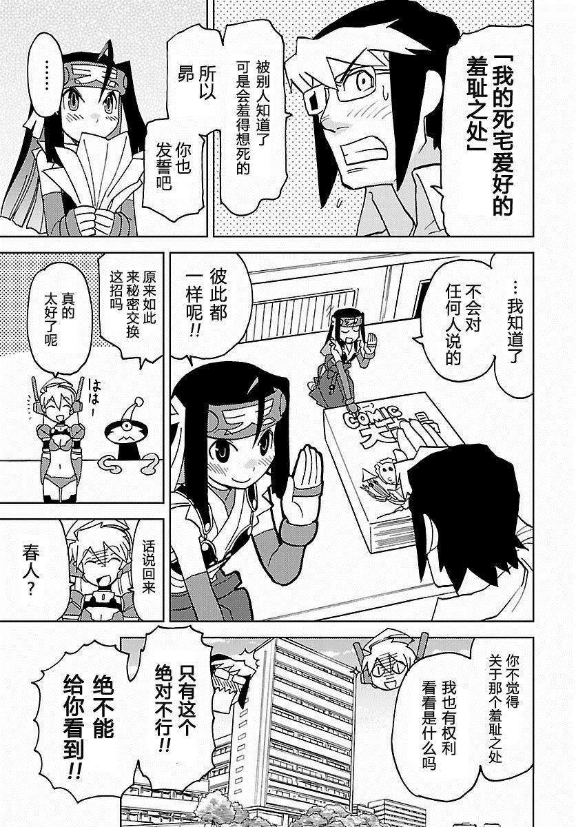 超可动女孩1/6漫画,第26话5图