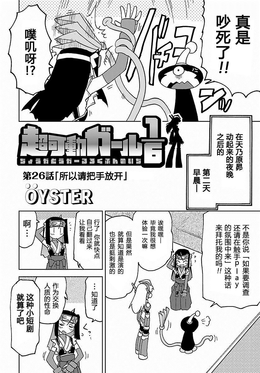 超可动女孩1/6漫画,第26话3图