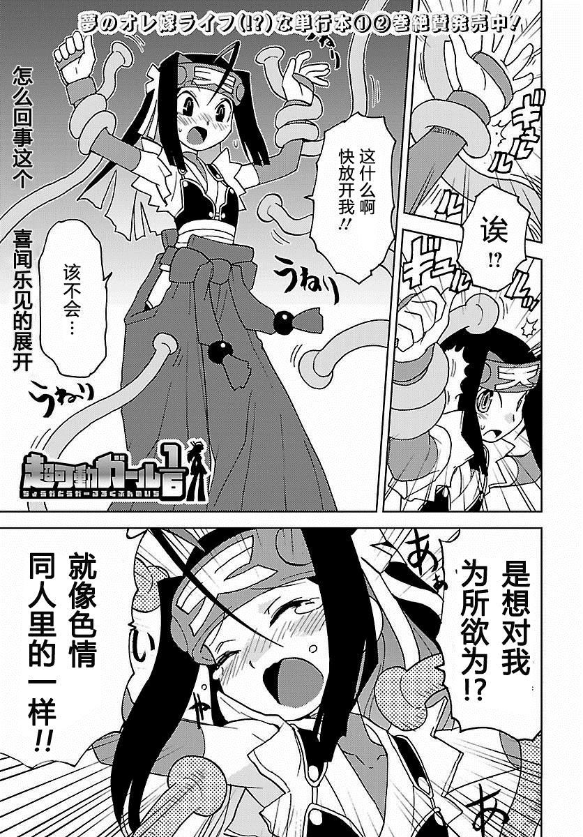 超可动女孩1/6漫画,第26话2图