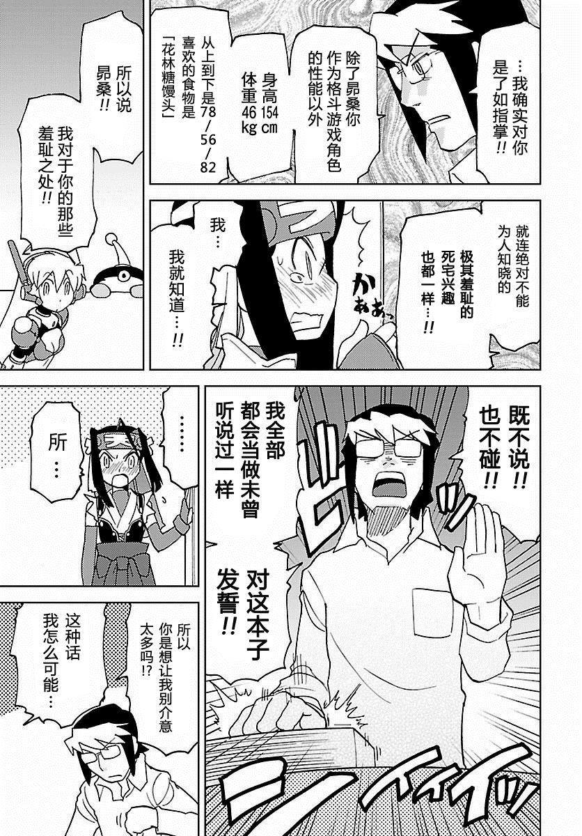 超可动女孩1/6漫画,第26话3图