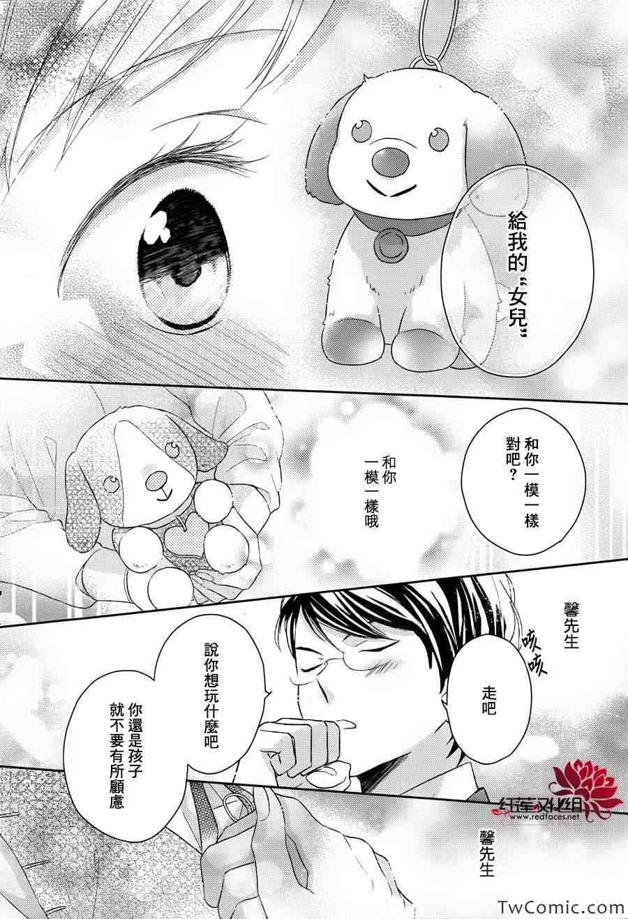 不完全父女关系漫画,第1话1图