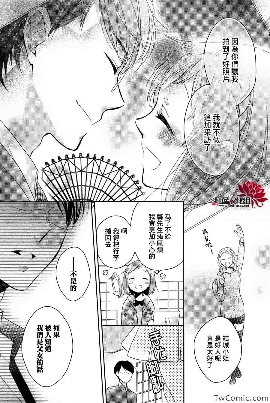 不完全父女关系漫画,第1话4图