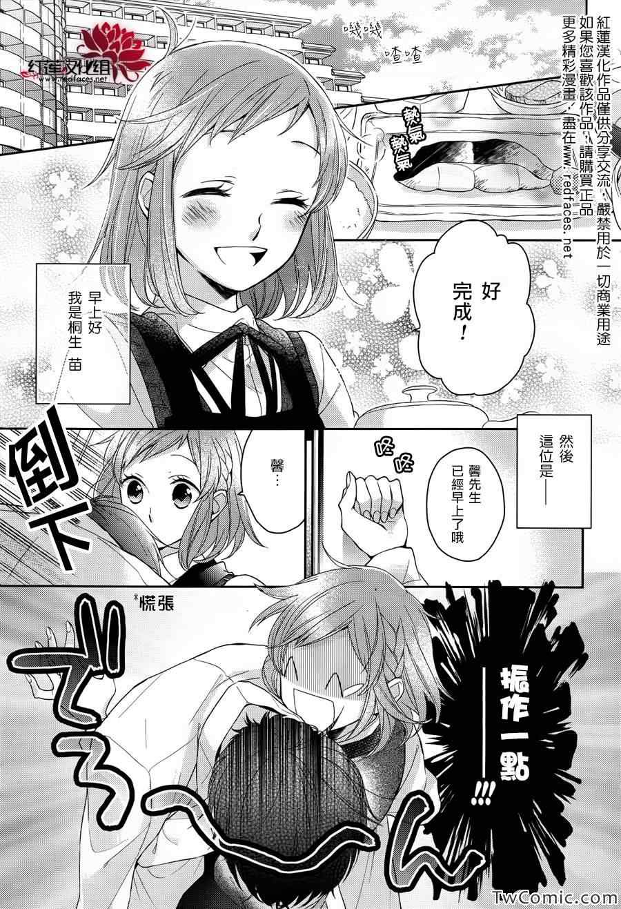 父女关系不亲近漫画,第1话3图