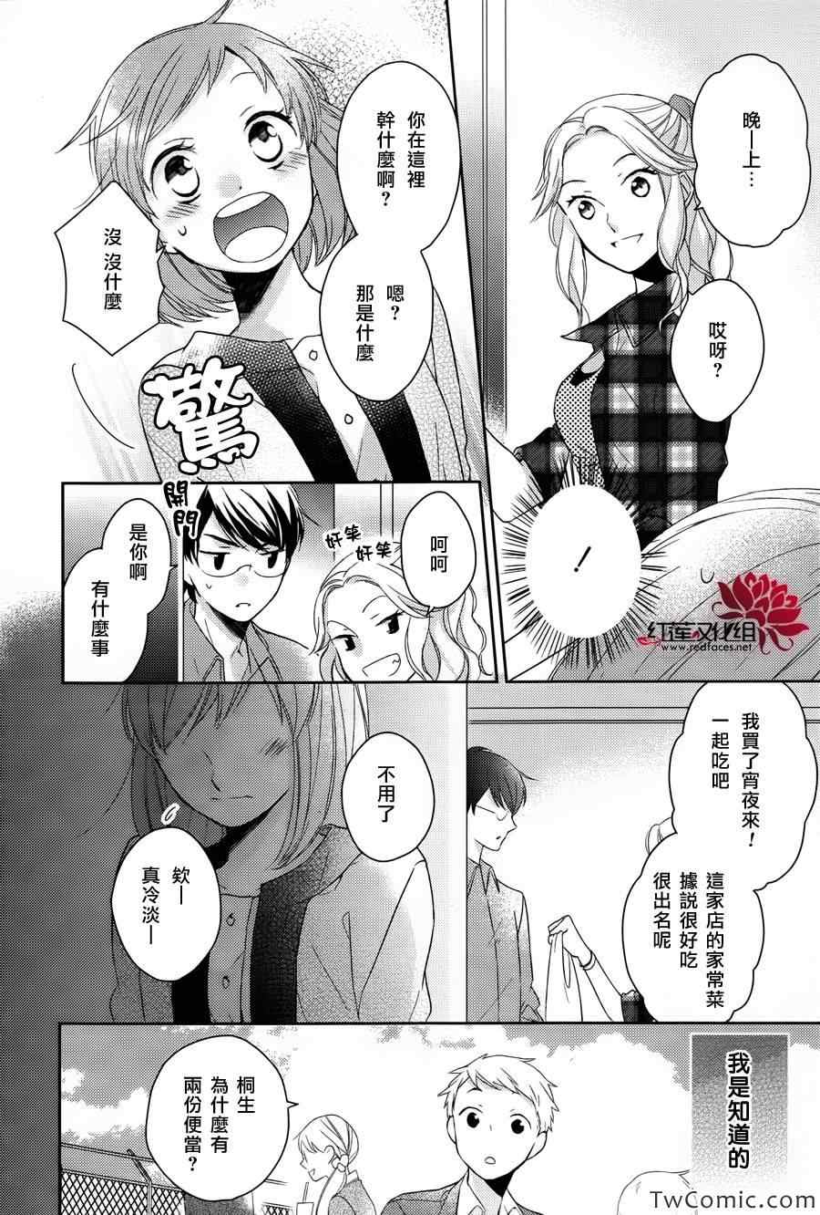 不完全父女关系漫画,第1话3图