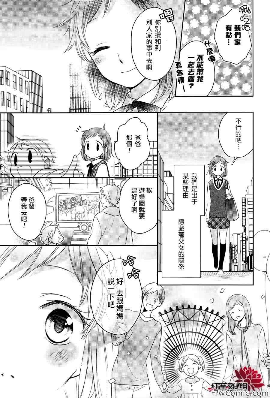 不完全父女关系漫画,第1话4图