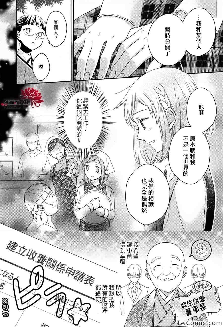 不完全父女关系漫画,第1话4图