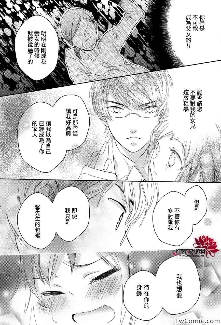 不完全父女关系漫画,第1话4图